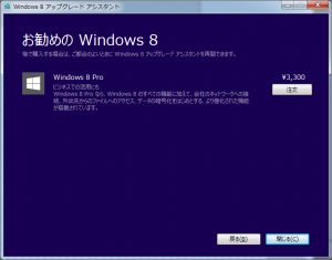 Windows 8 アップグレード アシスタン