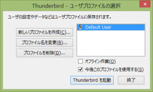 Thunderbird移行